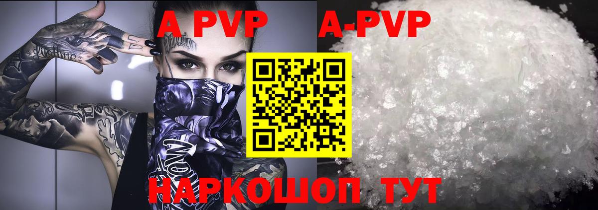 A-PVP кристаллы Лесосибирск