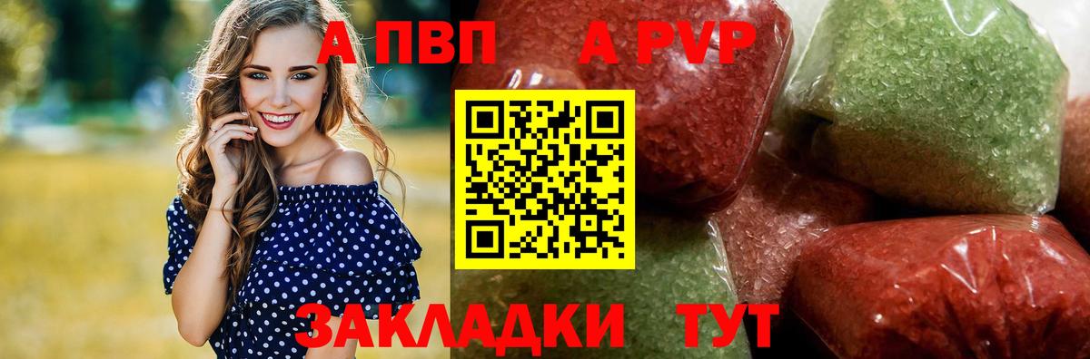 Альфа ПВП Соль  Alfa_PVP  APVP Crystall  Лесосибирск  Вход с VPN 