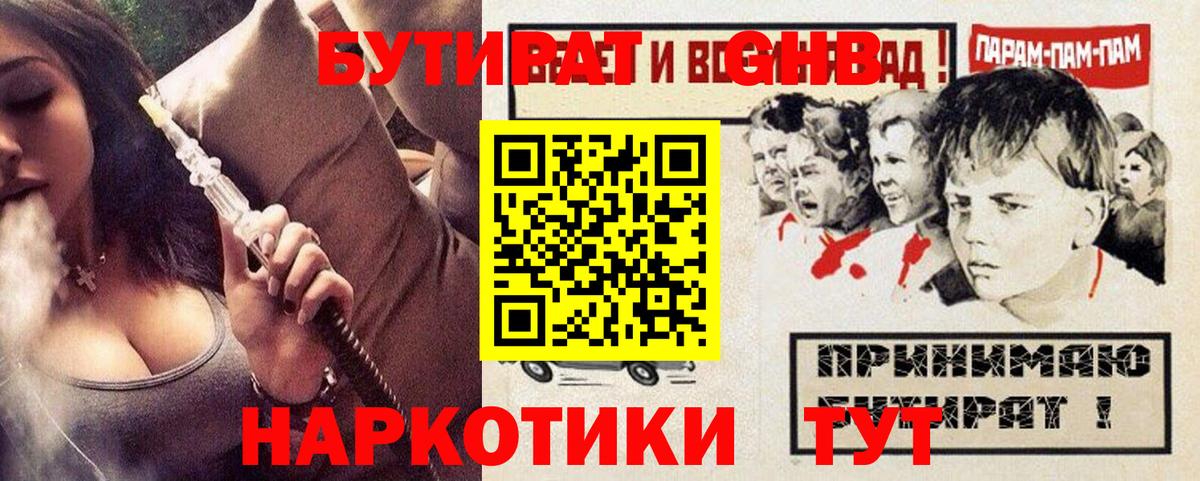 Бутират GHB Лесосибирск