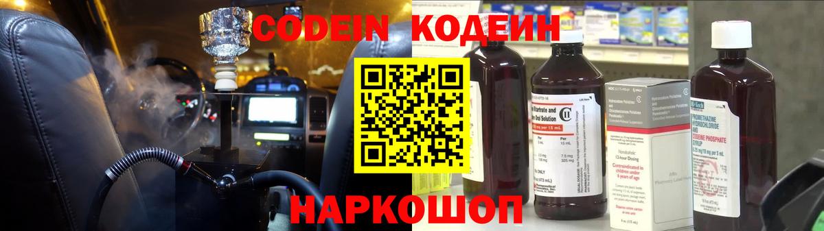 Кодеин напиток Lean (лин)  Вход с VPN  Лесосибирск 