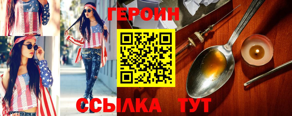 ГЕРОИН Heroin Лесосибирск